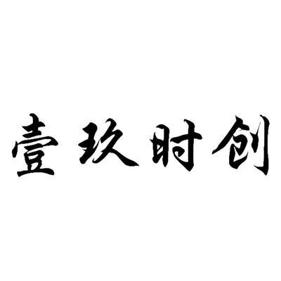 北京东升北领地绿能科技孵化器 时创科技引领绿色创新