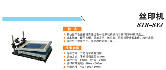 福建时创科技STR-SYJ丝印机 精密制造与高效印刷的卓越解决方案